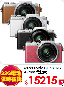 Panasonic GF7
X14-42mm 電動鏡