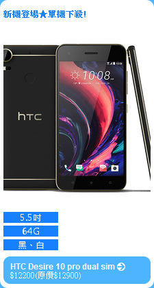 HTC Desire 10 pro dual sim