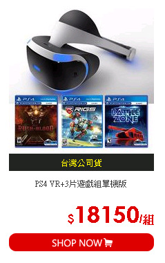 PS4 VR+3片遊戲組單機版