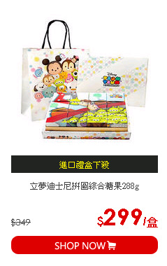 立夢迪士尼拼圖綜合糖果288g