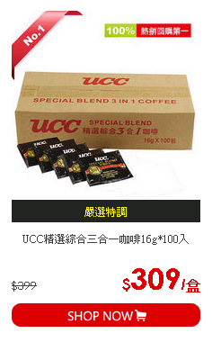 UCC精選綜合三合一咖啡16g*100入
