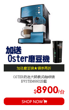 OSTER奶泡大師義式咖啡機BVSTEM6602B藍