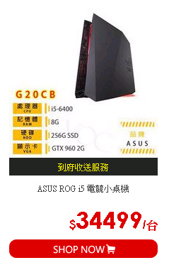 ASUS ROG i5 電競小桌機