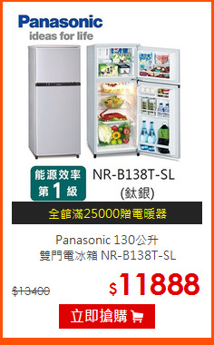 Panasonic 130公升<BR>
雙門電冰箱 NR-B138T-SL