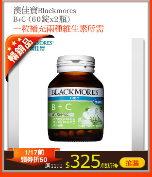 澳佳寶Blackmores
B+C (60錠x2瓶)