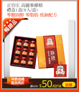 正官庄 高麗蔘雞精
禮盒1盒(9入/盒)