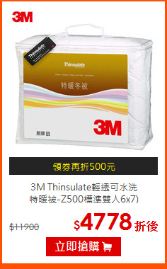 3M Thinsulate輕透可水洗<br>
特暖被-Z500標準雙人6x7)