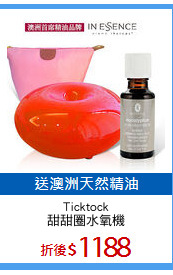 Ticktock
甜甜圈水氧機
