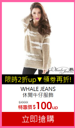 WHALE JEANS<br>休閒牛仔服飾