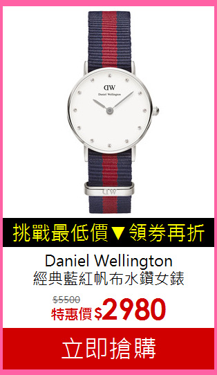 Daniel Wellington<br>
經典藍紅帆布水鑽女錶