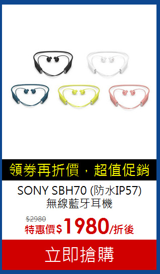 SONY SBH70 (防水IP57)<BR>無線藍牙耳機