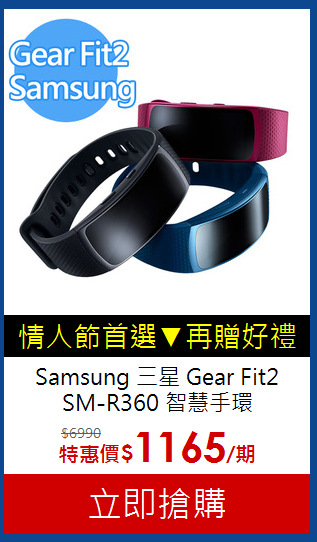 Samsung 三星 Gear Fit2 <br>
SM-R360 智慧手環