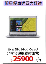 Acer SF314-51-52ZQ<br>
14吋窄邊框纖薄筆電