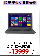 Acer E5-532G-P887<br>
15.6吋四核獨顯筆電