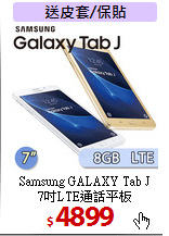 Samsung GALAXY Tab J<BR>
7吋LTE通話平板