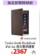Twelve South BookBook<BR>
iPad Air 復古書保護套