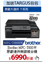 Brother MFC-T800W<BR>原廠連供無線複合機