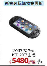 SONY PS Vita<BR> 
PCH-2007 主機