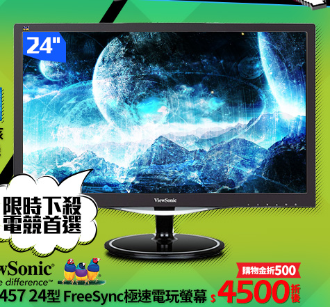 ViewSonic VX2457 24型 FreeSync極速電玩螢幕