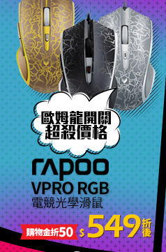 RAPOO VPRO RGB 電競光學滑鼠
