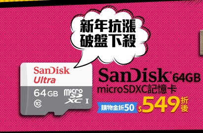SanDisk 64GB microSDXC記憶卡