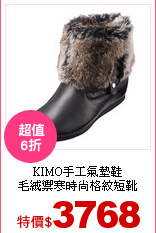 KIMO手工氣墊鞋<br>
毛絨禦寒時尚格紋短靴