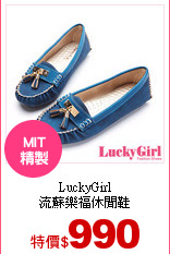 LuckyGirl<br>
流蘇樂福休閒鞋