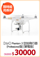 【DJI】Phantom 3
空拍飛行器(Standard版)