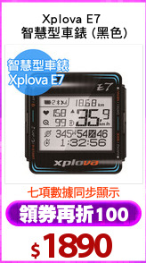 Xplova E7 
智慧型車錶 (黑色)