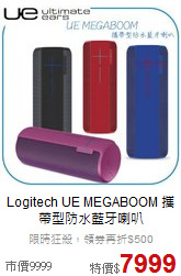 Logitech UE MEGABOOM
攜帶型防水藍牙喇叭