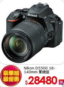 Nikon D5500
18-140mm 單鏡組