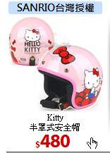 Kitty<br>
半罩式安全帽