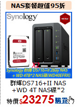 群輝DS716+II NAS<BR>+WD 4T NAS碟*2