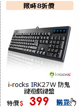 i-rocks IRK27W<BE>
防鬼鍵遊戲鍵盤
