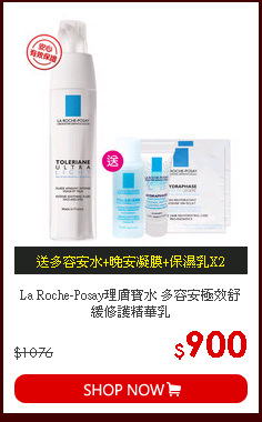 La Roche-Posay理膚寶水 多容安極效舒緩修護精華乳
