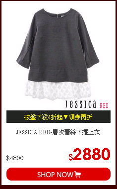 JESSICA RED-層次蕾絲下擺上衣