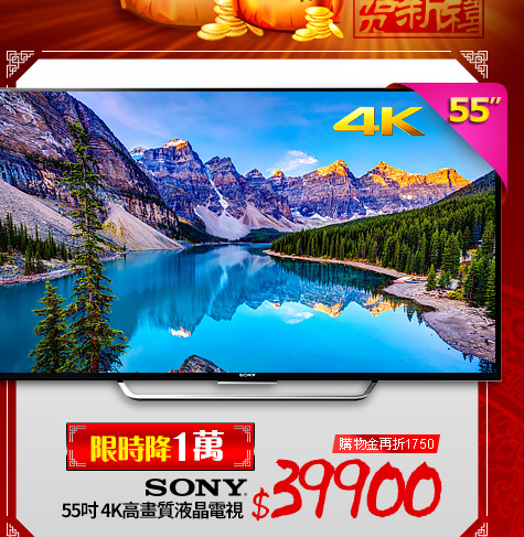 SONY 55吋 4K高畫質液晶電視