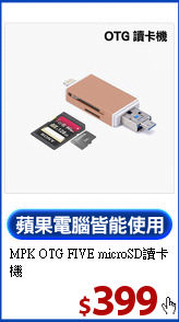 MPK OTG FIVE
microSD讀卡機