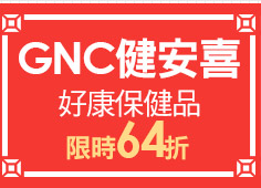 GNC健安喜