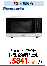 Panasonic 27公升<br>
微電腦變頻微波爐