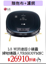 LG WIFI遠控小精靈<br>
掃地機器人VR66830VMNC