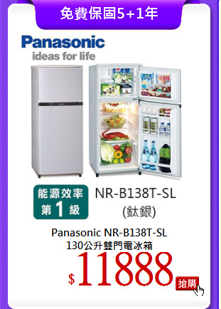 Panasonic NR-B138T-SL<br>
130公升雙門電冰箱