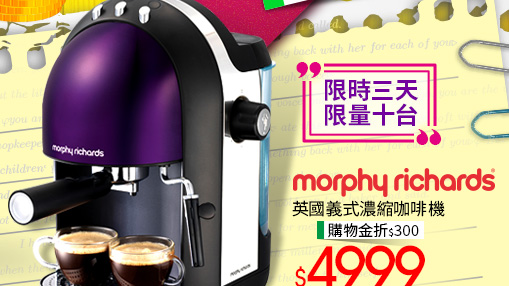 英國Morphy Richards義式濃縮咖啡機