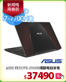 ASUS FX553VD
i7/1050獨顯電競筆電