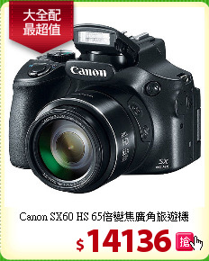Canon SX60 HS
65倍變焦廣角旅遊機