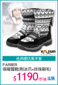 FARBER
保暖雪靴(附冰爪+珍珠刷毛)