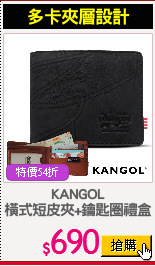 KANGOL
橫式短皮夾+鑰匙圈禮盒