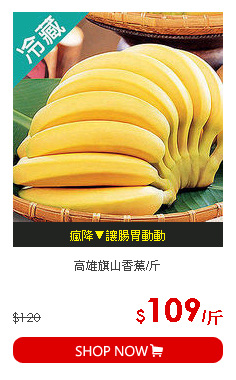 高雄旗山香蕉/斤