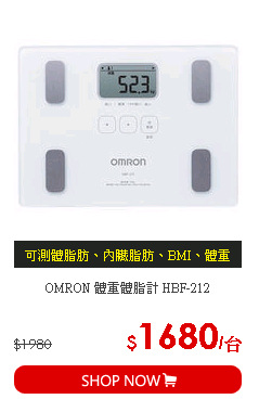 OMRON 體重體脂計 HBF-212