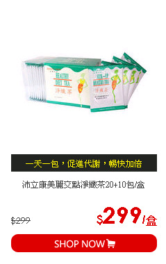 沛立康美麗交點淨纖茶20+10包/盒